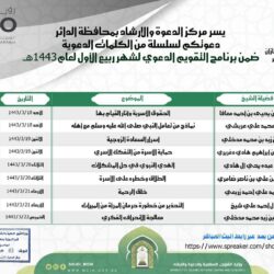 صحة بيشة :تفعل الأسبوع العالمي لمكافحة العدوى