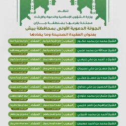 إسلامية جازان تواصل دروس المجالس العلمية