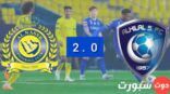 النصر يتغلب على الهلال بثنائية نظيفة في دوري المحترفين