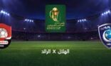 الهلال للدور ربع النهائي من كأس خادم الحرمين الشريفين