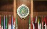 الجامعة العربية ترحب باتفاق الأطراف اليمنية بشأن خفض التصعيد الاقتصادي