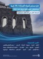 “المياه الوطنية”: بدء ضخ المياه المحلاة بشكل مستمر لـ20 قرية من محافظات جازان