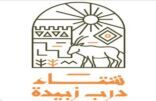 شجن “الربابة” و”عروض العمالقة” تُمتع زوار شتاء درب زبيدة