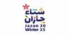 “شتاء جازان 25” يستضيف “باص الحرفي” ضمن فعالياته الترفيهية