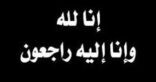 وفاة “فيصل الشهري” نجل شيخ قبيلة “آل مغايب”