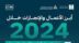 “التجارة”: 7 ملايين عميل استفادوا من خدمات الأعمال والمستهلك خلال 2024